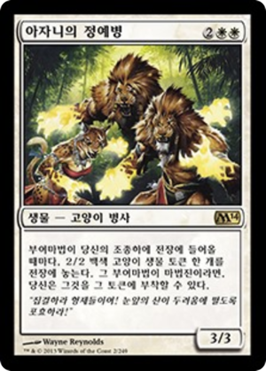 8435c08a-b08a-4e2b-adc0-c96cbd20403b Ajani's Chosen