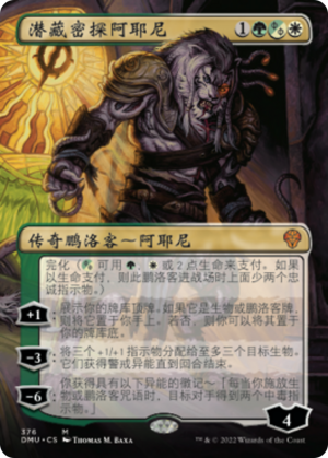 8439c52c-6593-4b50-a6d9-c9c7542c25bc Ajani, Sleeper Agent