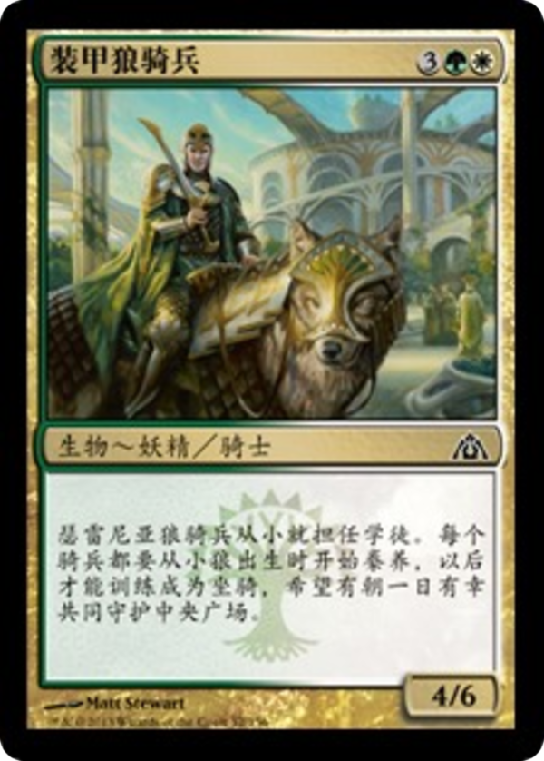 84620c2f-d949-40e0-93c9-495c7c57a693 Armored Wolf-Rider