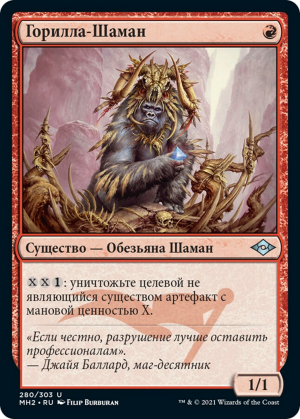 846f7896-0a66-45e6-98c0-0f1f2b2acb4e Gorilla Shaman