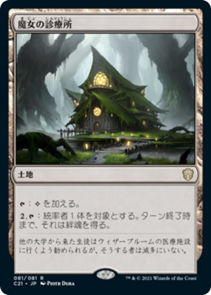 847b18e0-bac4-4778-9a12-6a0aa47b3075 Witch's Clinic