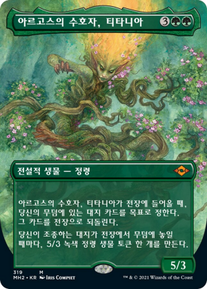 848acbbf-775c-4abe-a284-b18bea17c7bc Titania, Protector of Argoth