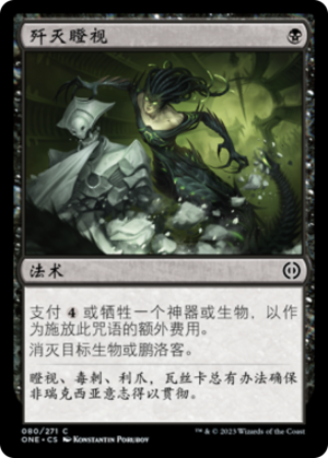 848e86f8-94cd-40fb-9870-8e01e6fc68f3 Annihilating Glare