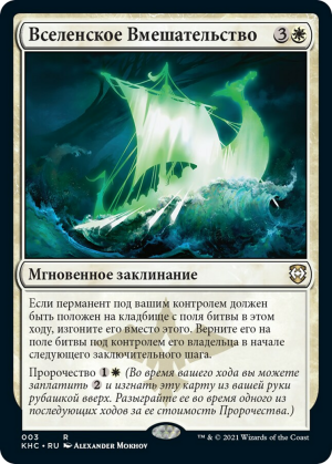 849b4a14-a1c5-4f53-8512-f9c77200ed4b Cosmic Intervention