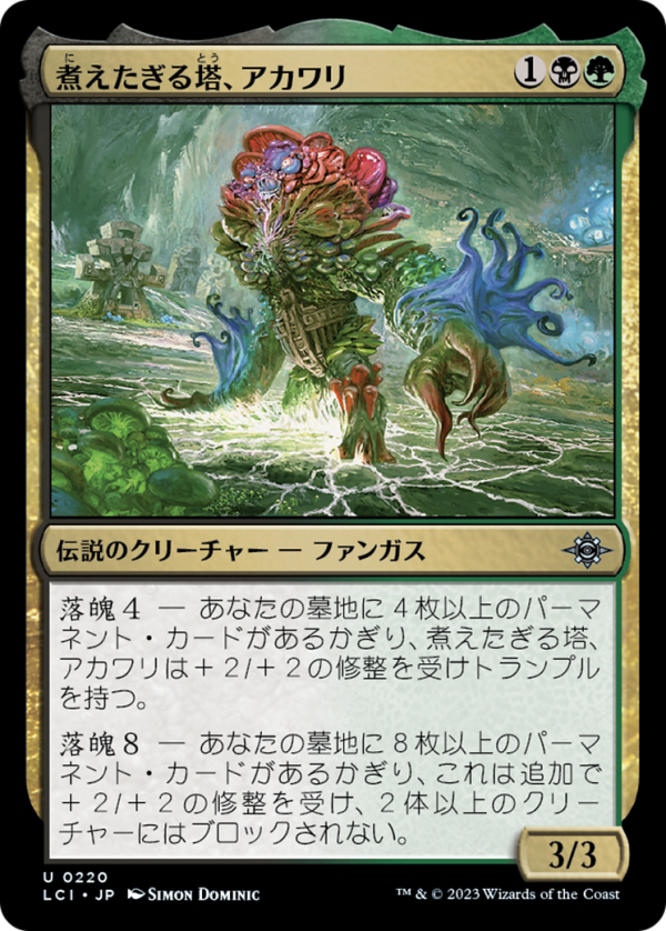 Akawalli, the Seething Tower