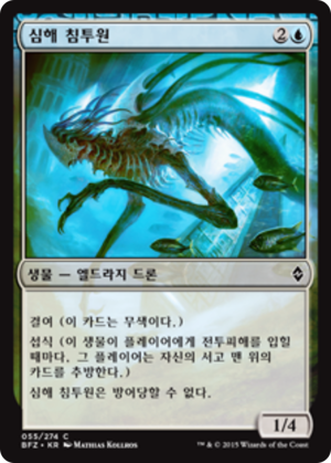 8507f010-f16a-45e1-b419-92a32b2405ae Benthic Infiltrator