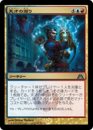 85102454-864d-4da3-852d-fee7be2b018a Blast of Genius