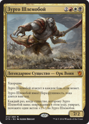 854c4a94-df1e-4dad-ac30-25f4c5c8a1f5 Zurgo Helmsmasher