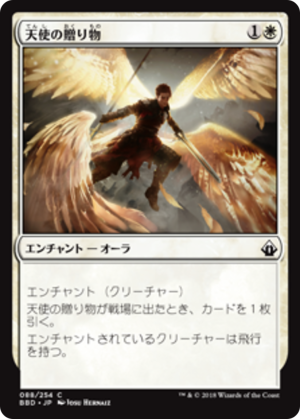 855b29aa-4ee7-4127-b145-c84cded513fa Angelic Gift