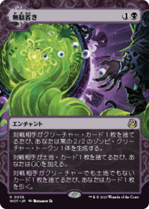 85687efa-c973-410c-8cd5-8fb13c50cb60 Waste Not