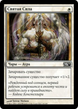 8578d754-5ea1-4889-81ef-420b3c8f2387 Holy Strength