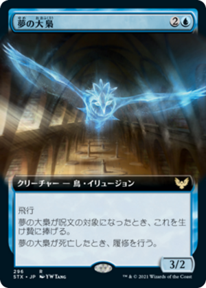 8582607f-5f0e-4576-8579-7d8d69d2a609 Dream Strix