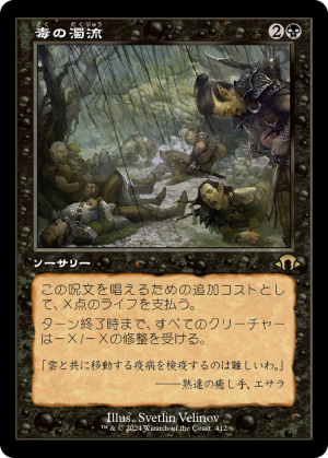 858d32a2-bec4-4b2e-9eb2-2c7a17def1cc Toxic Deluge