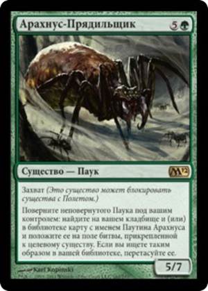 85a21d58-97cc-42c6-9e16-de270b1fa084 Arachnus Spinner