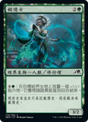 85e0edc7-0c38-4500-8e48-833f23db636a Bearer of Memory