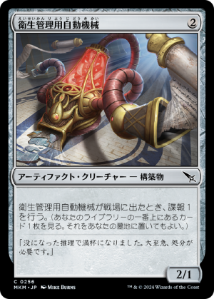 85e2654d-c429-45cd-95a2-1ce6e5836c57 Sanitation Automaton