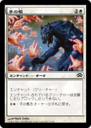 8611d5fb-0e3e-4413-8777-f50714ef0d37 Cage of Hands