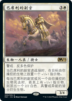 86204a7d-797f-4fda-9d3d-39f1c9834a04 Basri's Lieutenant