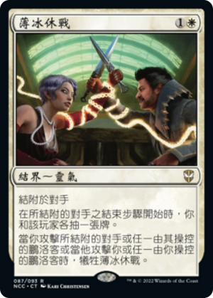 86374e2a-2b39-4a8c-85b2-2ba39b968ac7 Tenuous Truce