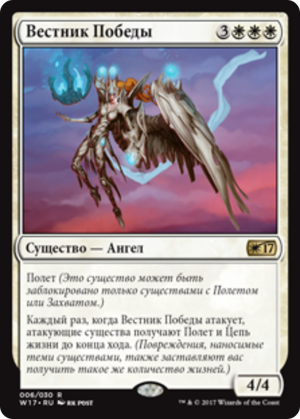 863bfab7-407f-4394-8823-44af4cccb6b1 Victory's Herald