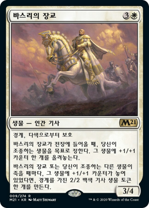 86493621-d757-4ea2-8202-26bc05dffd15 Basri's Lieutenant