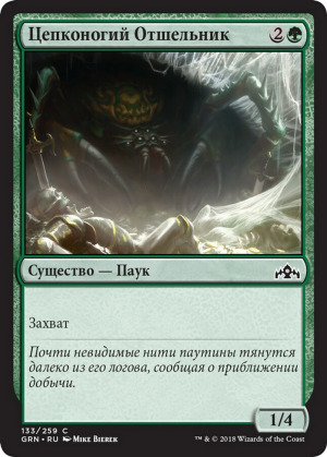 8656e3b8-cd67-42aa-9a43-586c0f7c2287 Hitchclaw Recluse