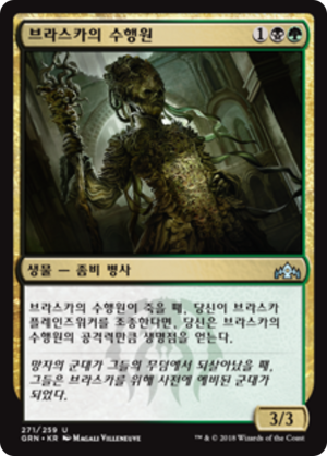 865b2fb7-2a27-4614-8e51-aa3e7a353002 Attendant of Vraska