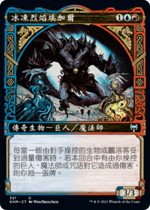 866e8f04-5d7e-45f3-87c7-1a60c16377df Aegar, the Freezing Flame