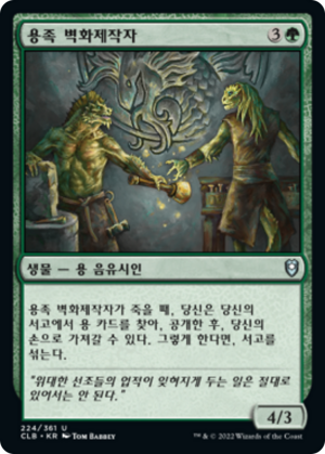 8687c744-607d-4bd7-a6da-1b02e2caa01b Draconic Muralists