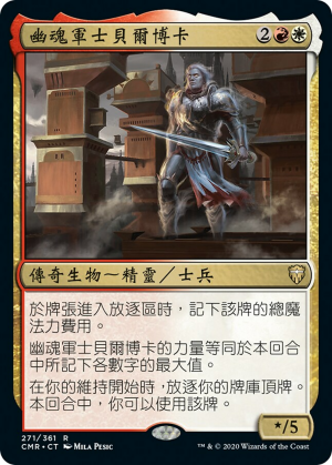 Bell Borca, Spectral Sergeant