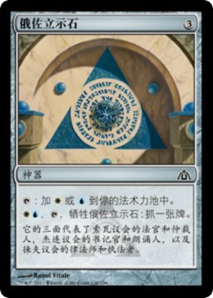 86e7a807-7d0e-42f4-b5d1-4214f4e1e1c8 Azorius Cluestone