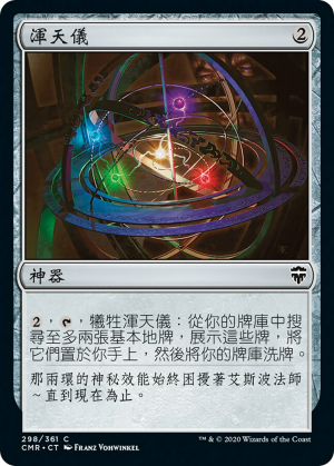 86f67412-cd5f-4603-ae84-69c5e4ec8351 Armillary Sphere