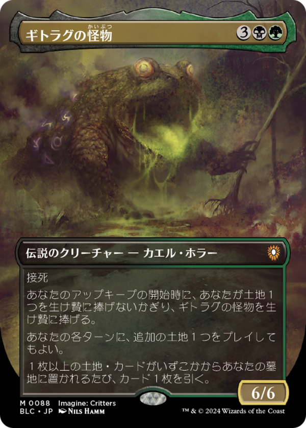 The Gitrog Monster