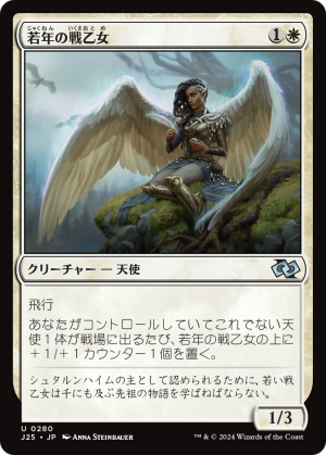 870283a2-bab5-459f-b3d4-72c8b64cb2ee Youthful Valkyrie