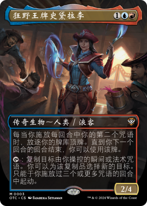 Stella Lee, Wild Card