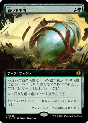 87194e7f-de0e-4afa-b12b-7eb93eabbe4b Ancient Cornucopia