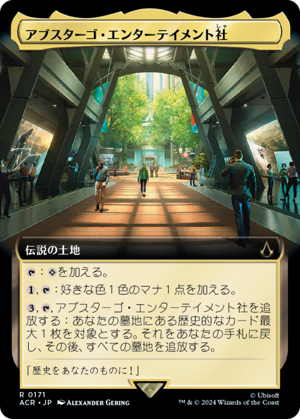 Abstergo Entertainment