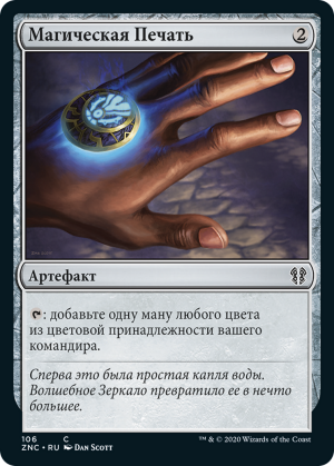 873b4b97-233c-4a09-939d-c2a79d504c25 Arcane Signet