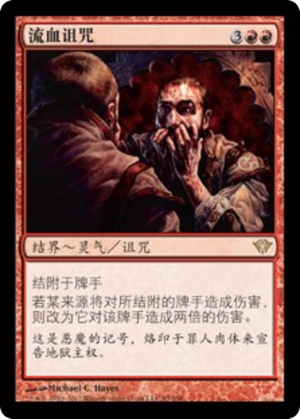 873f059a-0b6c-4fc9-869c-1f235b30adcb Curse of Bloodletting