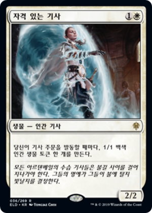 87414180-f8ac-4e73-b103-fdbba7513108 Worthy Knight