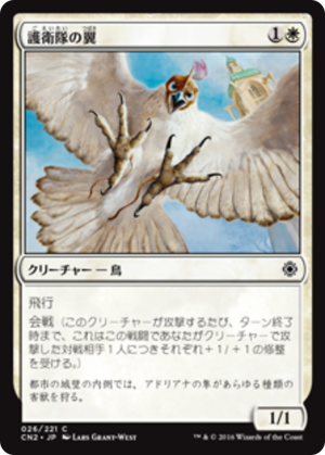 876e0e46-a6b3-4d74-9f48-37bdb6e9ba3b Wings of the Guard