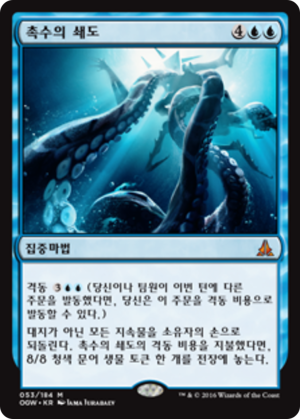 8789bd70-0d61-457f-a849-1adab55c283a Crush of Tentacles
