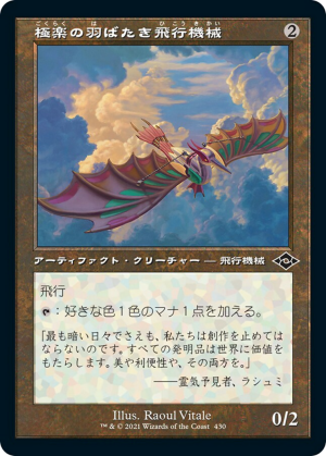 87c070c4-9716-45b2-9534-e0b4ee2357f6 Ornithopter of Paradise