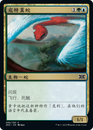 87c3198b-d2ed-429e-aded-5931ce084f02 Winged Coatl