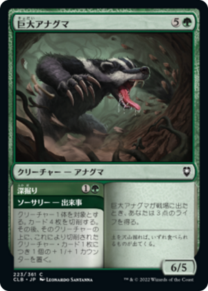 87c6fd30-1c7f-4883-8c85-d5e133ce88f7 Colossal Badger // Dig Deep