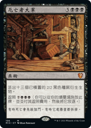 87d04d49-6b3a-4b93-ba8b-ebc55e1a3123 Army of the Damned