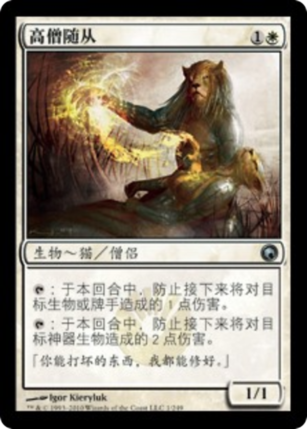 87d1849a-6dec-459e-b164-3568ab1a376b Abuna Acolyte