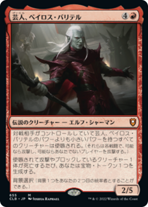 Baeloth Barrityl, Entertainer