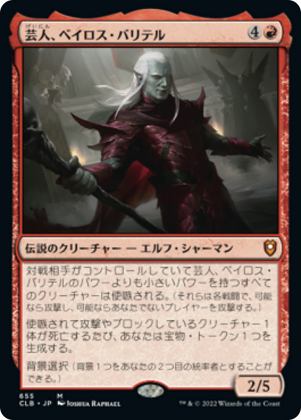 Baeloth Barrityl, Entertainer