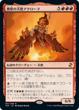 87d7a425-37e8-4282-b8fd-6dbe17c41bb8 Akroma, Angel of Fury